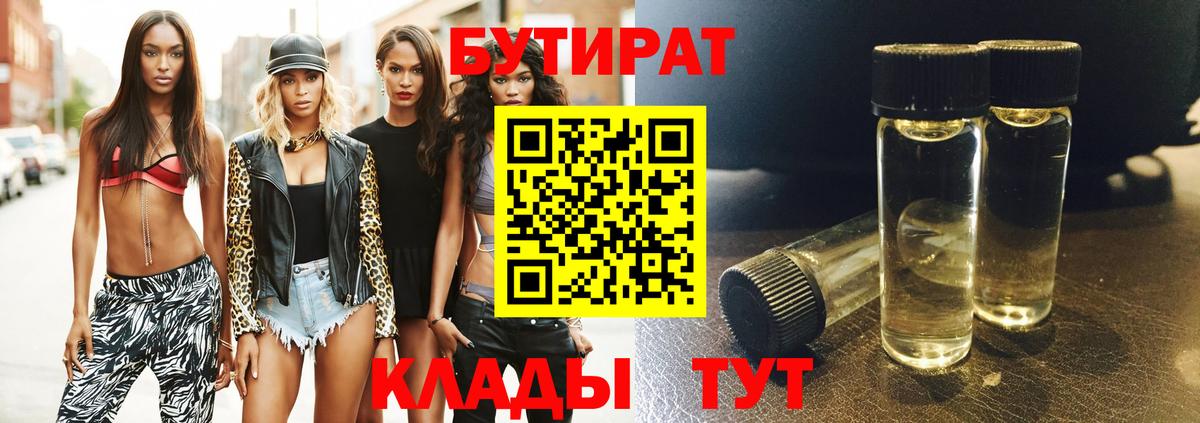 Рузаевка  БУТИРАТ  Вход с VPN  БУТИРАТ вода 