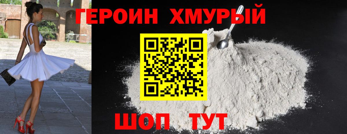 ГЕРОИН хмурый  Вход с VPN  Рузаевка 